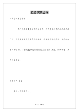 2024买卖合同_2033