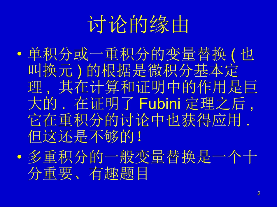 多重积分变量替换_第2页