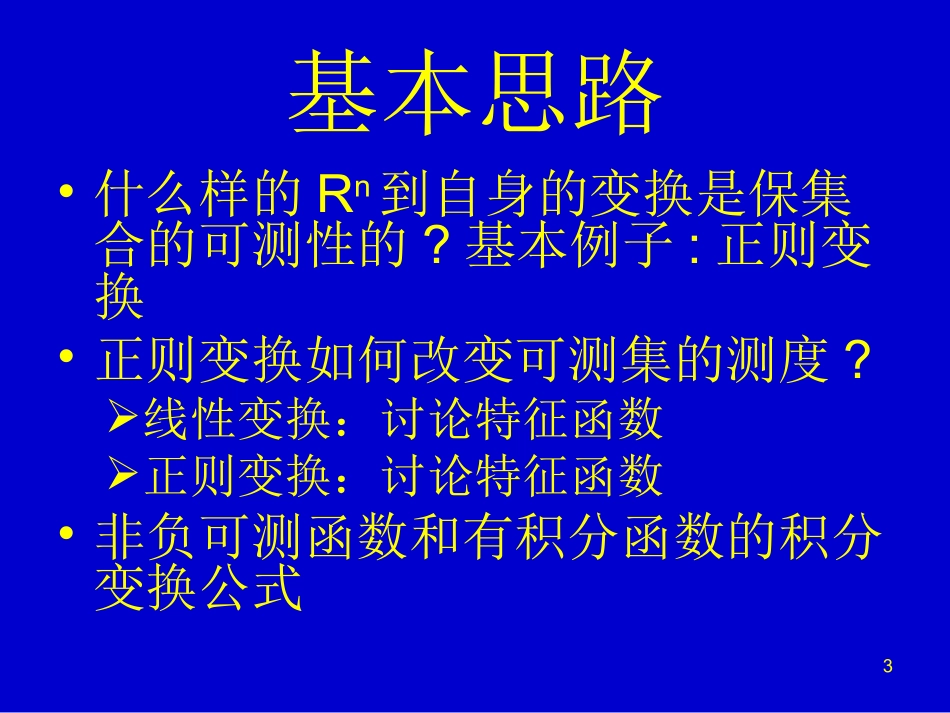 多重积分变量替换_第3页