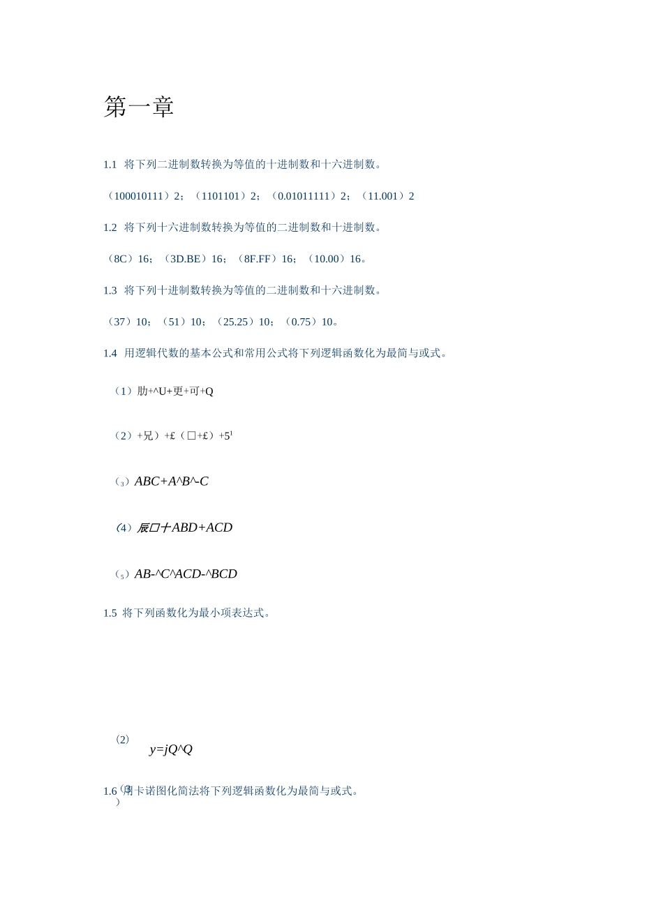 数字逻辑习题_第1页
