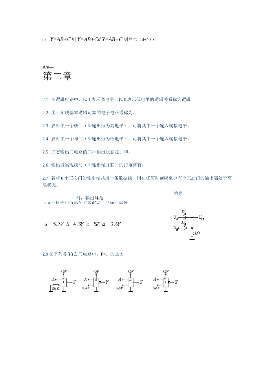 数字逻辑习题_第3页