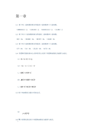 数字逻辑习题