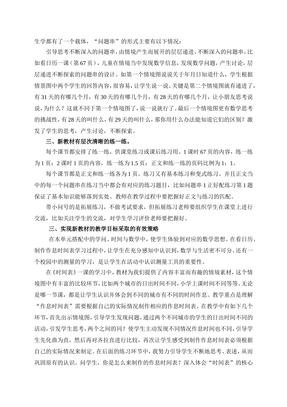 三年级数学新旧对比_第2页