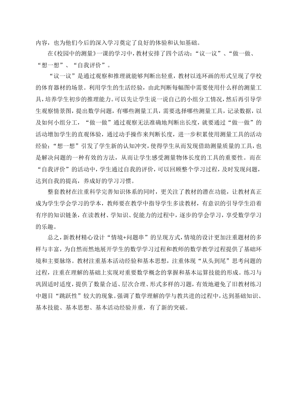 三年级数学新旧对比_第3页