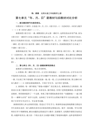 三年级数学新旧对比