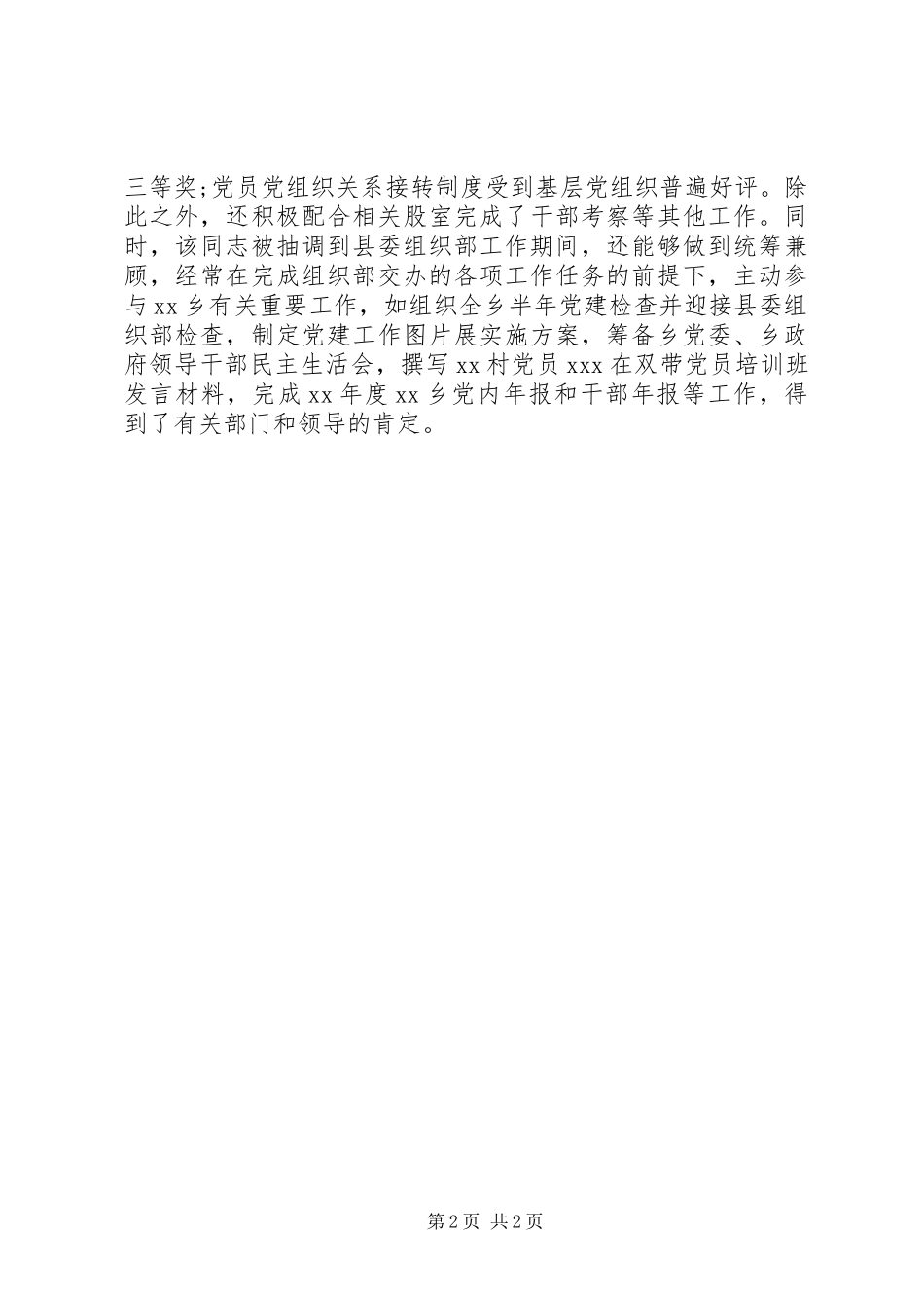 乡镇党委干部工作鉴定_第2页