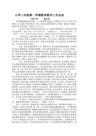 工作总结赵庆芳(1)
