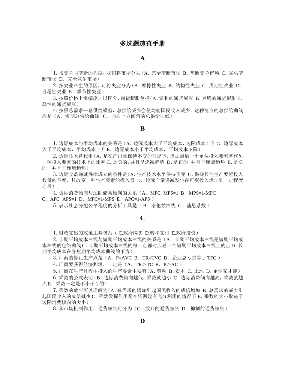 多选题2(新)_第1页