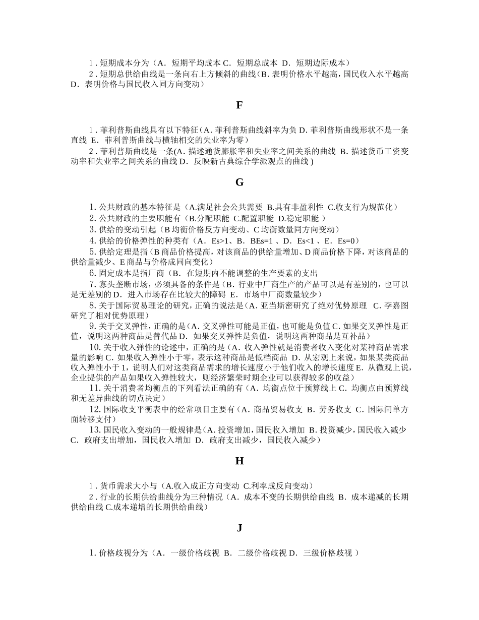 多选题2(新)_第2页