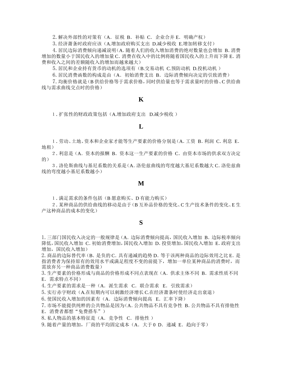 多选题2(新)_第3页