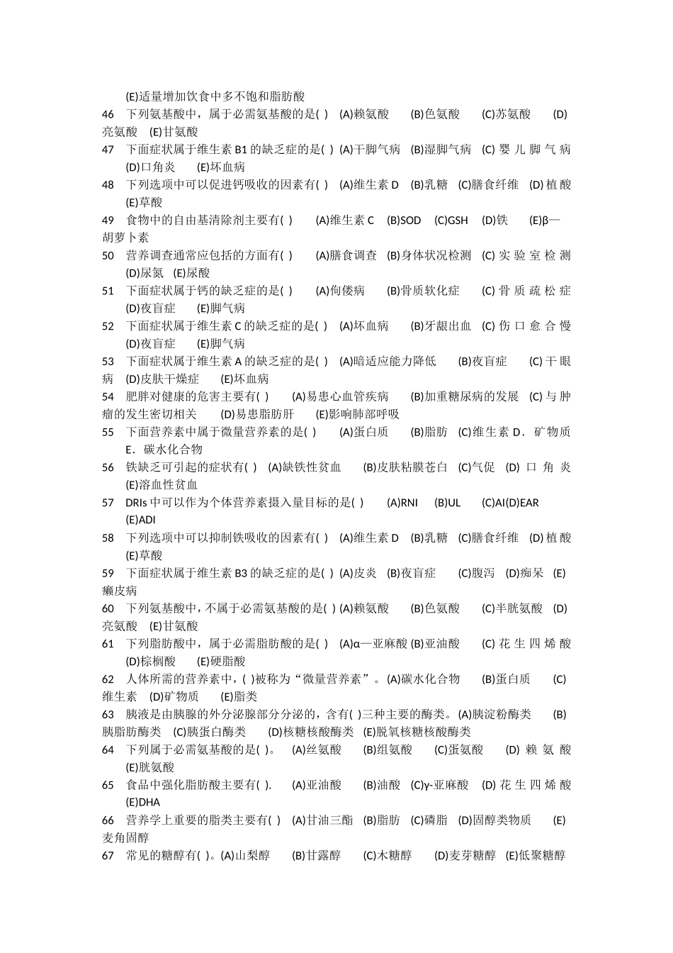 多选题库给学生(不带答案)_第3页