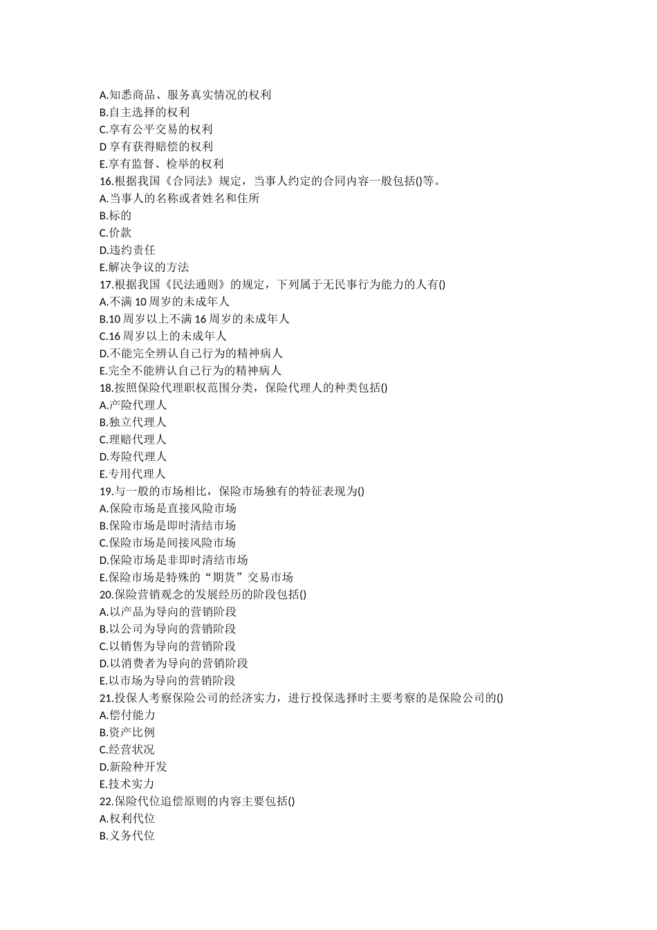 多选题(保险)_第3页