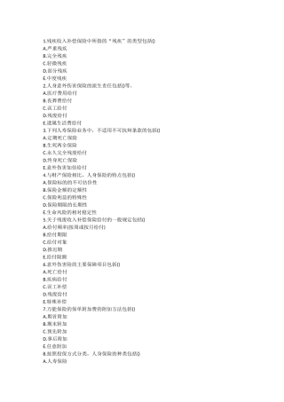 多选题(保险)