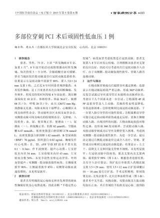 多部位穿刺PCI术后顽固性低血压1例