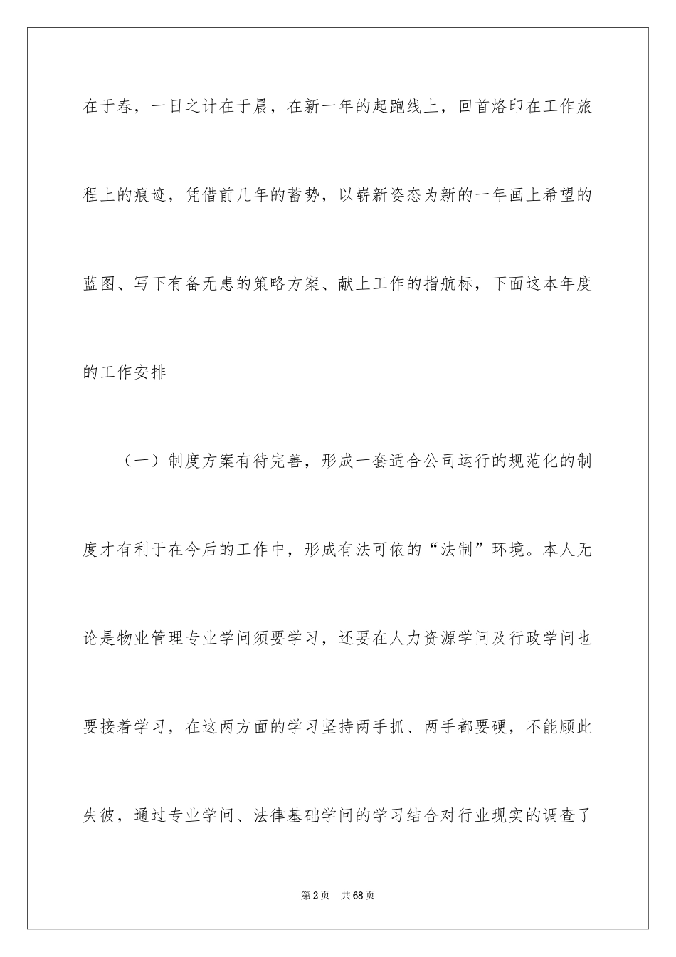 2024人事部工作计划_32_第2页