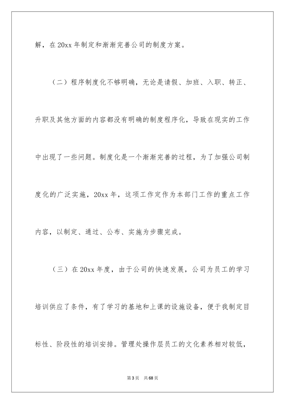 2024人事部工作计划_32_第3页