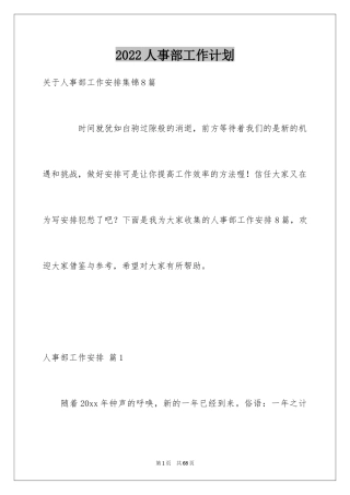2024人事部工作计划_32