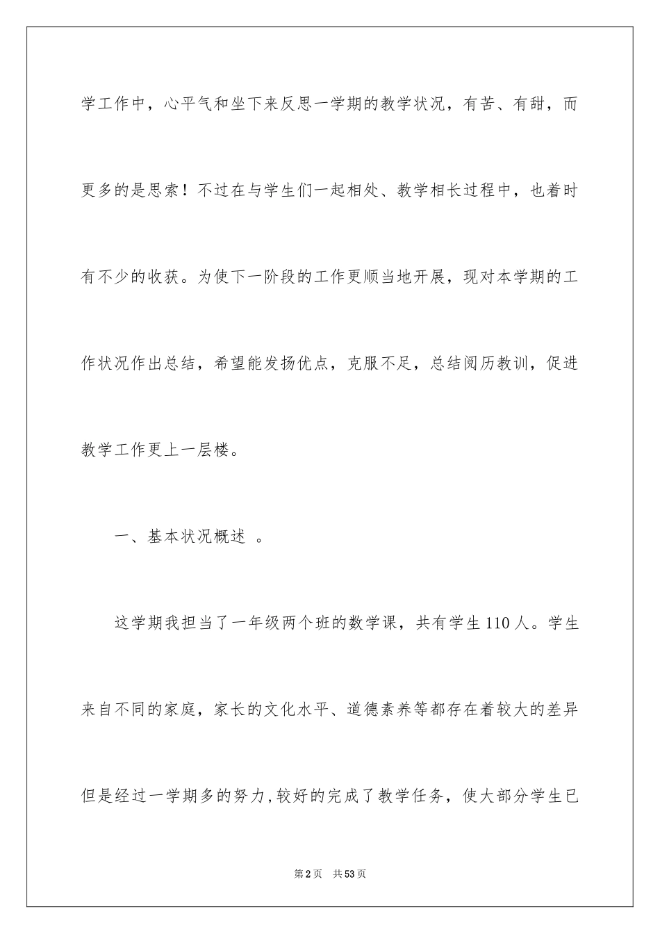 2024一年级数学教学工作总结_20_第2页