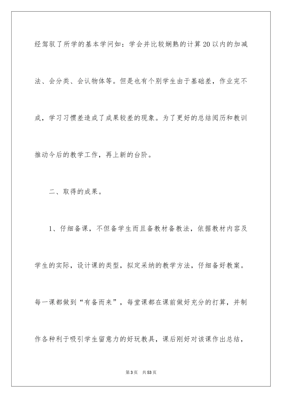 2024一年级数学教学工作总结_20_第3页