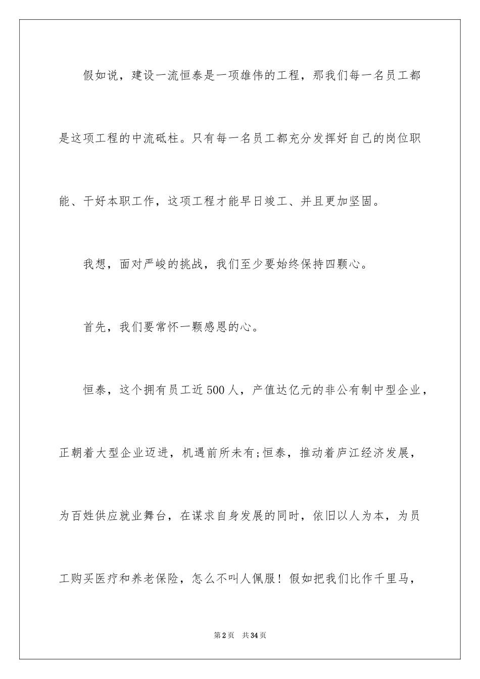 2024优秀员工演讲稿_1658_第2页