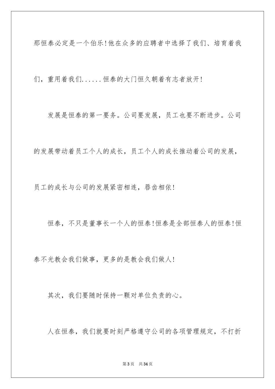 2024优秀员工演讲稿_1658_第3页