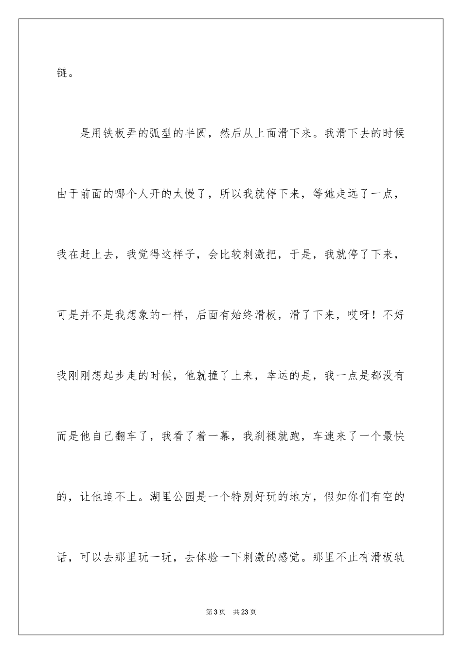 2024五一一件事作文_1_第3页