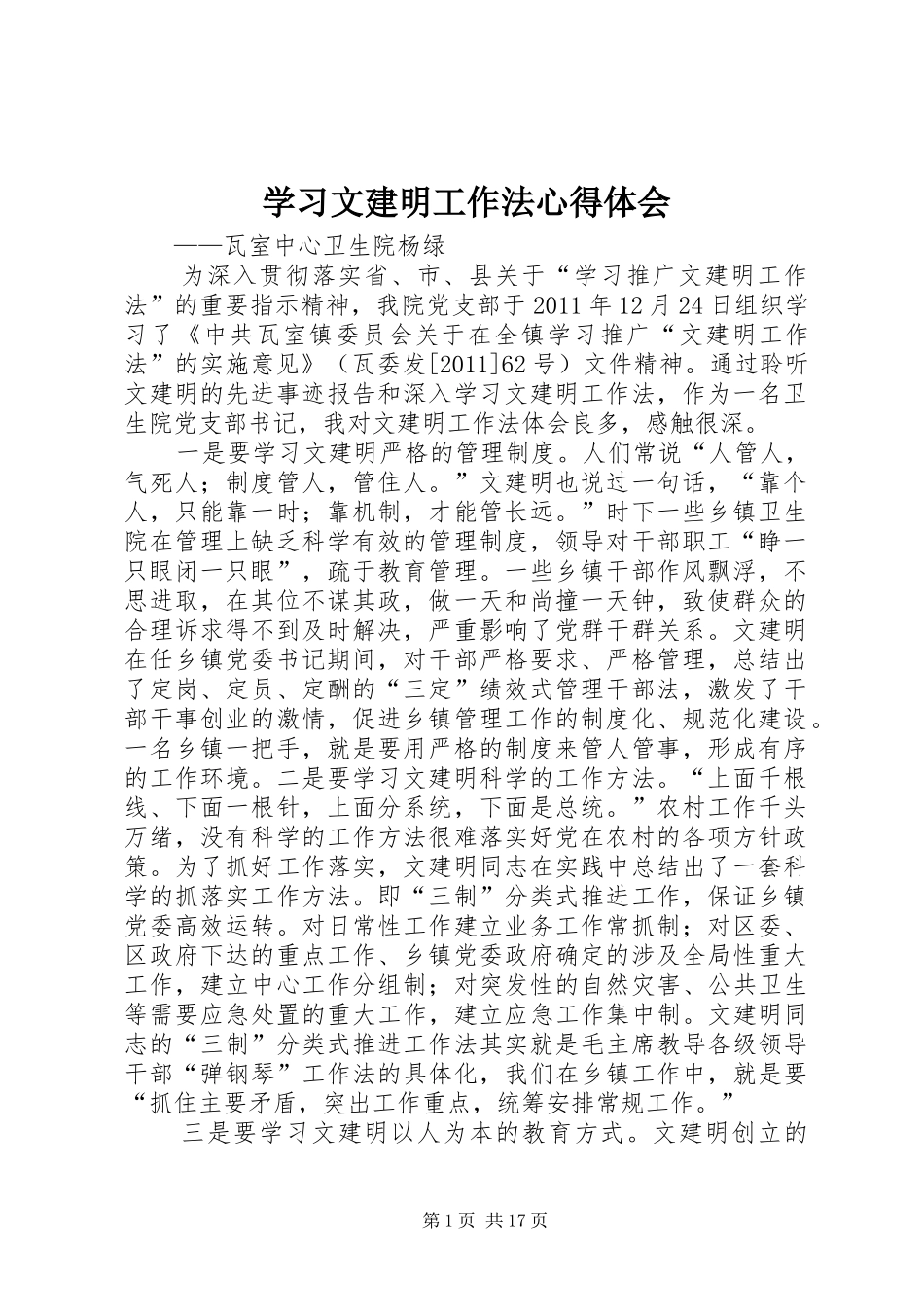 学习文建明工作法心得体会 _第1页