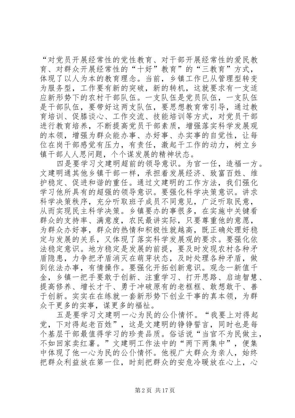 学习文建明工作法心得体会 _第2页