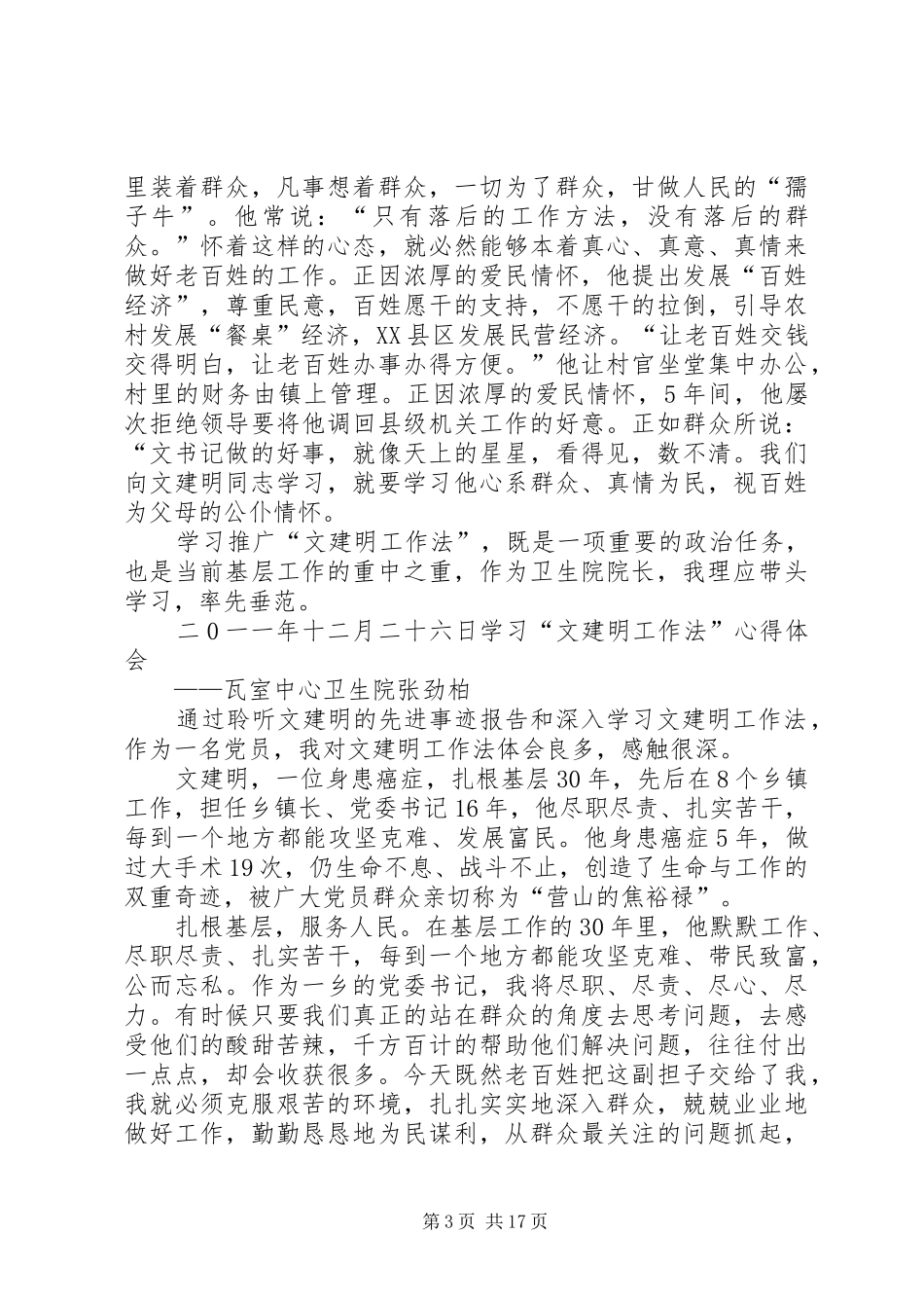 学习文建明工作法心得体会 _第3页