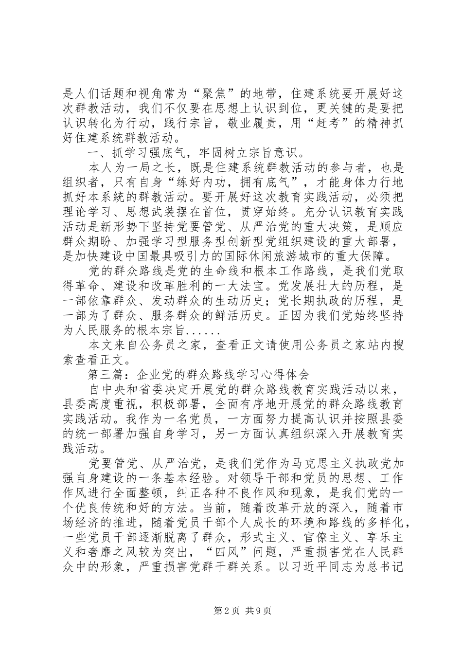 党的群众路线心得体会专题9篇 _第2页