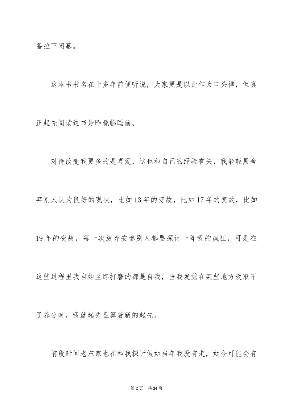 2024《谁动了我的奶酪》读后感_46_第2页