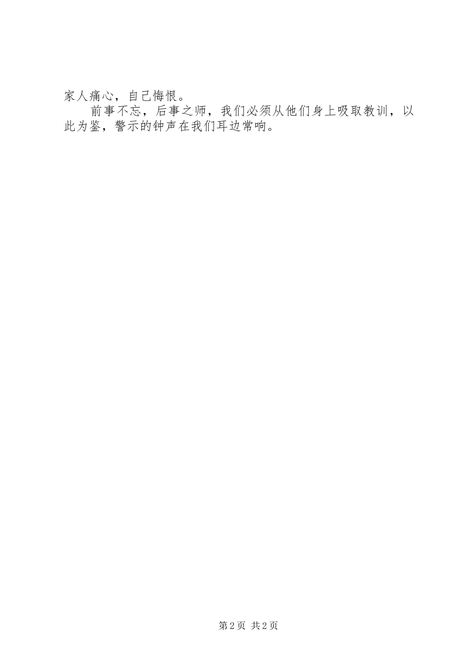 心得体会参加检察院警示教育 _第2页