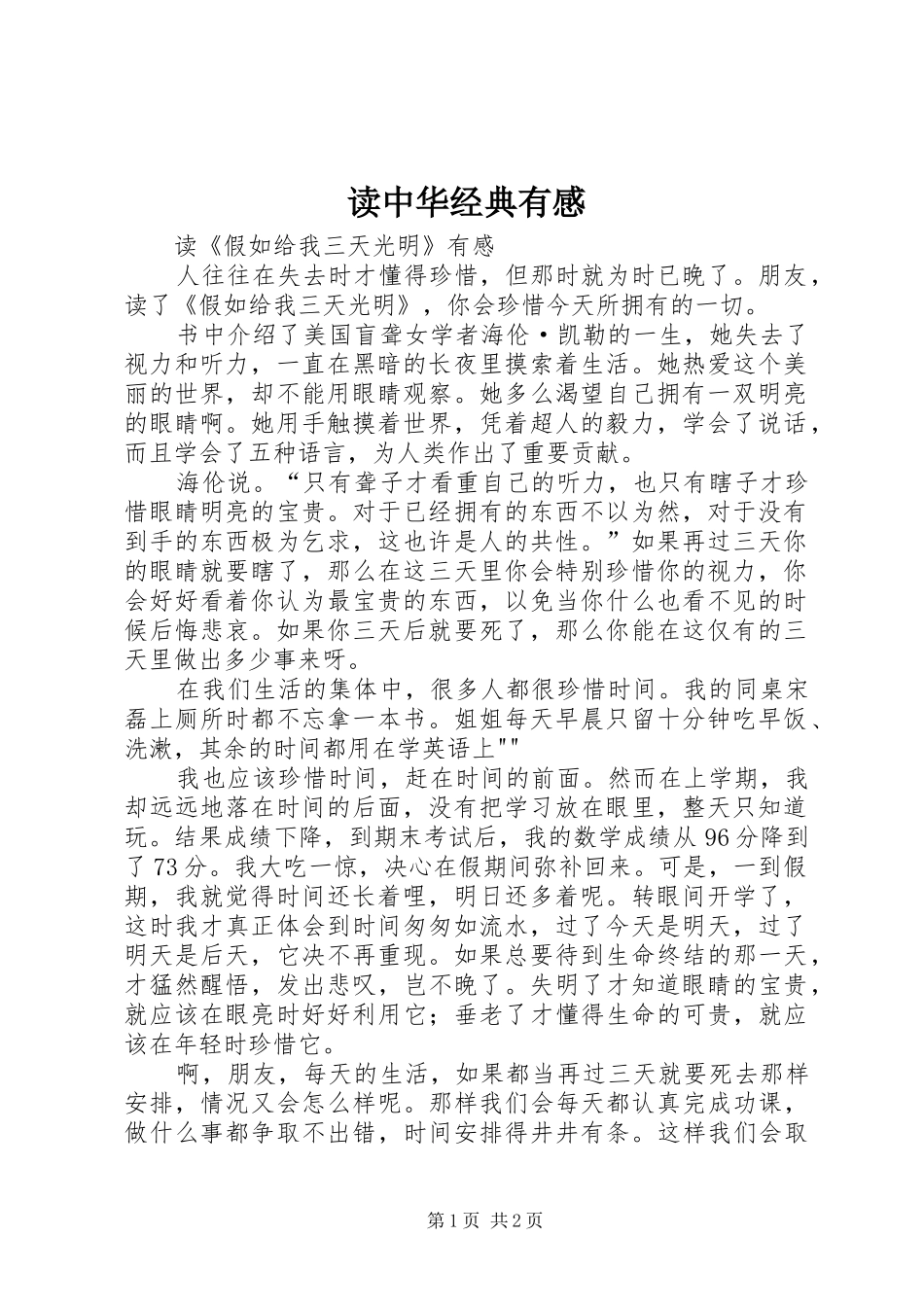 读中华经典有感 _第1页