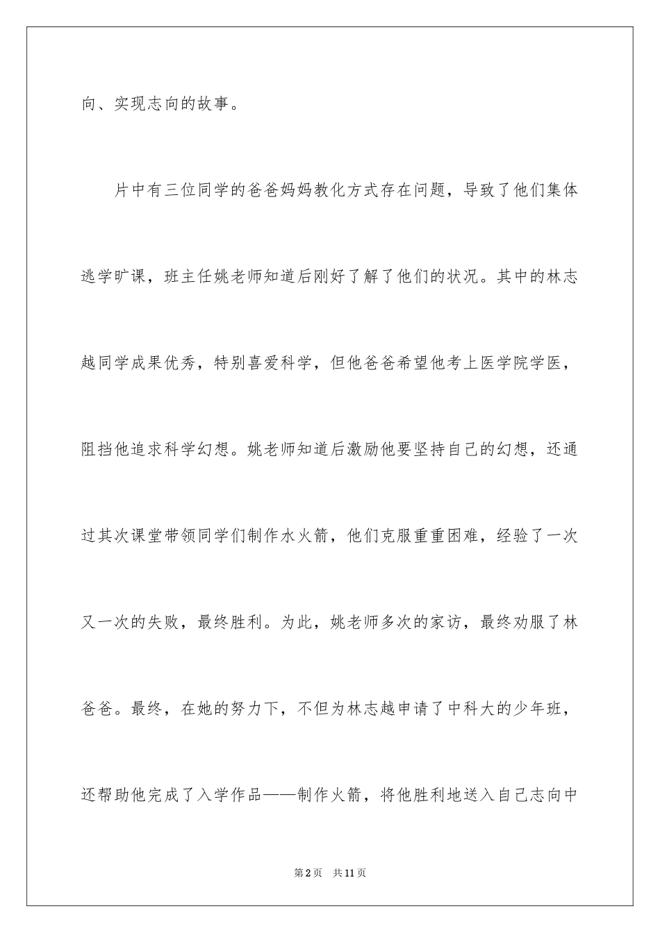 2024《我的未来谁做主》观后感_1_第2页
