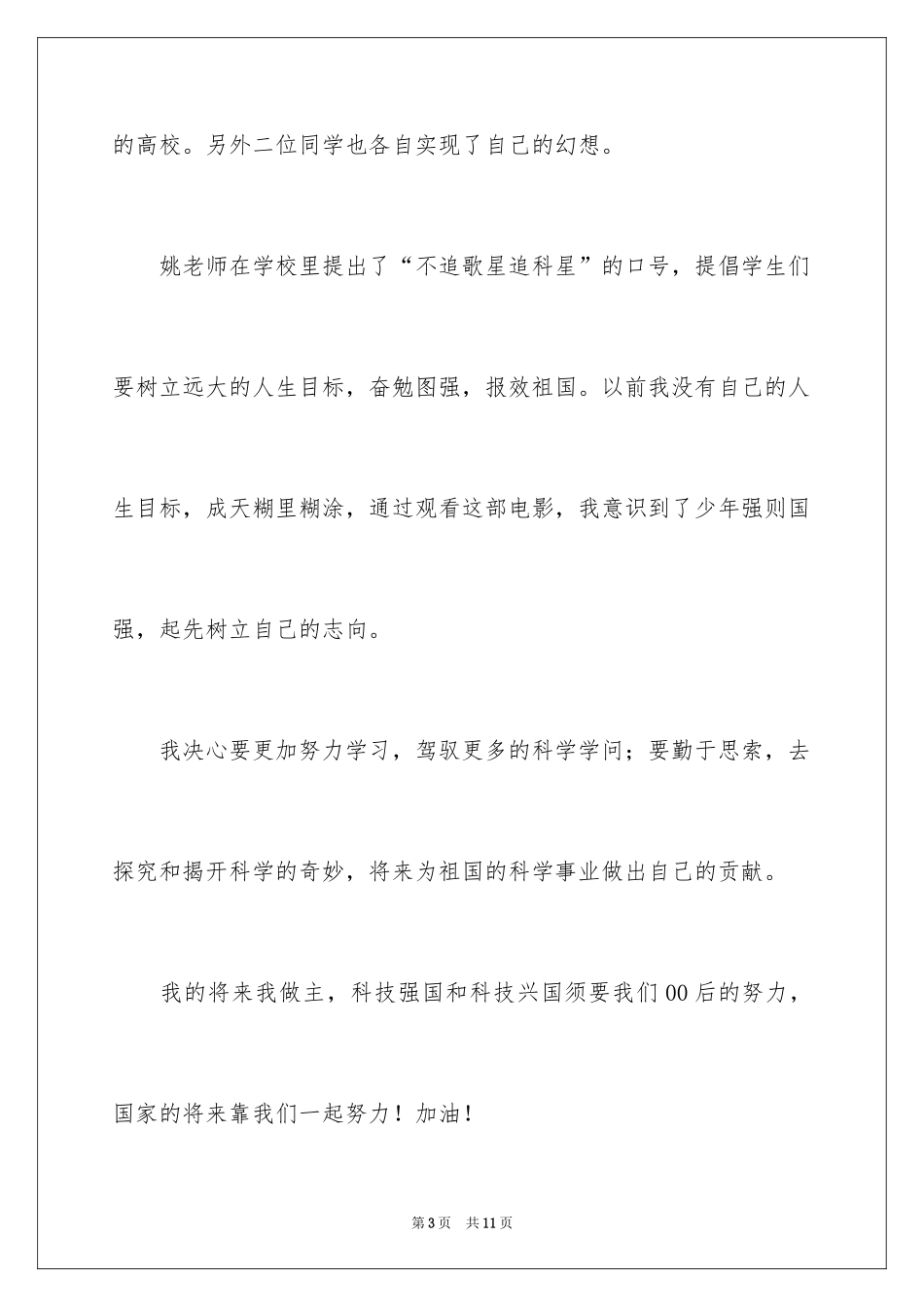 2024《我的未来谁做主》观后感_1_第3页