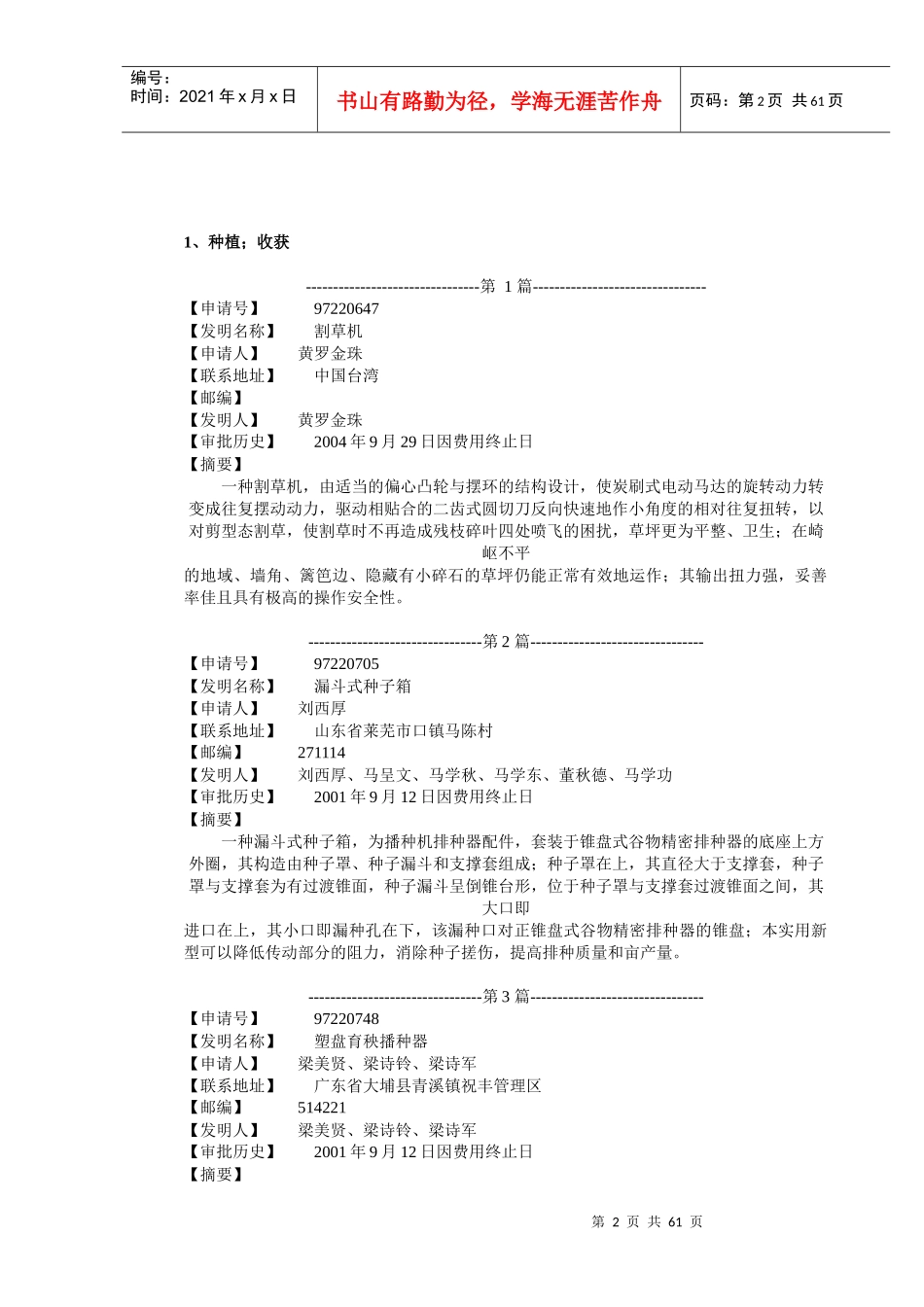 第一部分农业技术_第2页
