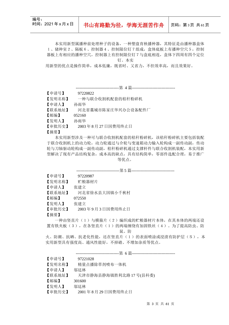 第一部分农业技术_第3页
