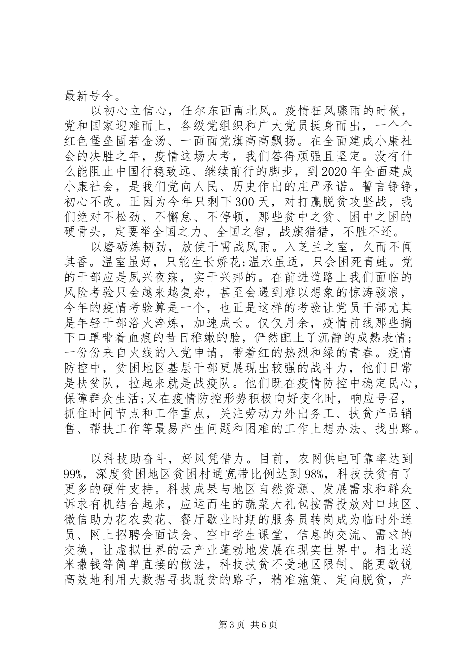 决胜脱贫攻坚座谈会心得体会范文材料5篇合集_第3页