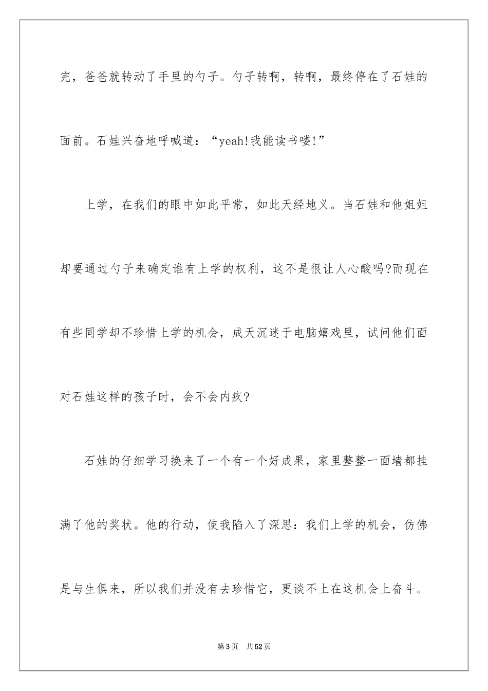 2024《背起爸爸上学》观后感_27_第3页