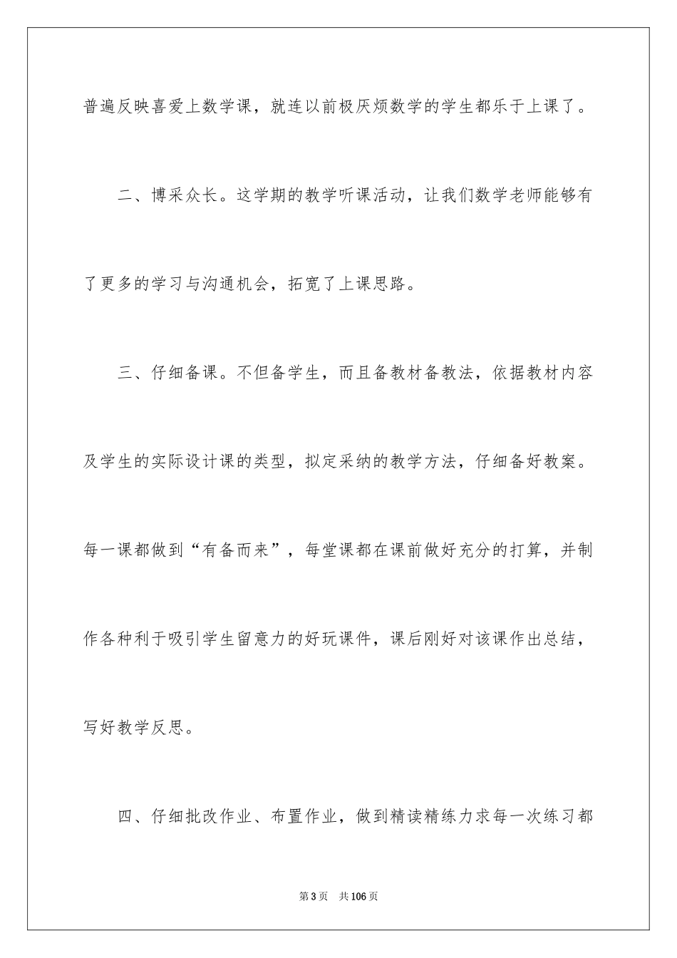 2024一年级数学教学工作总结_21_第3页