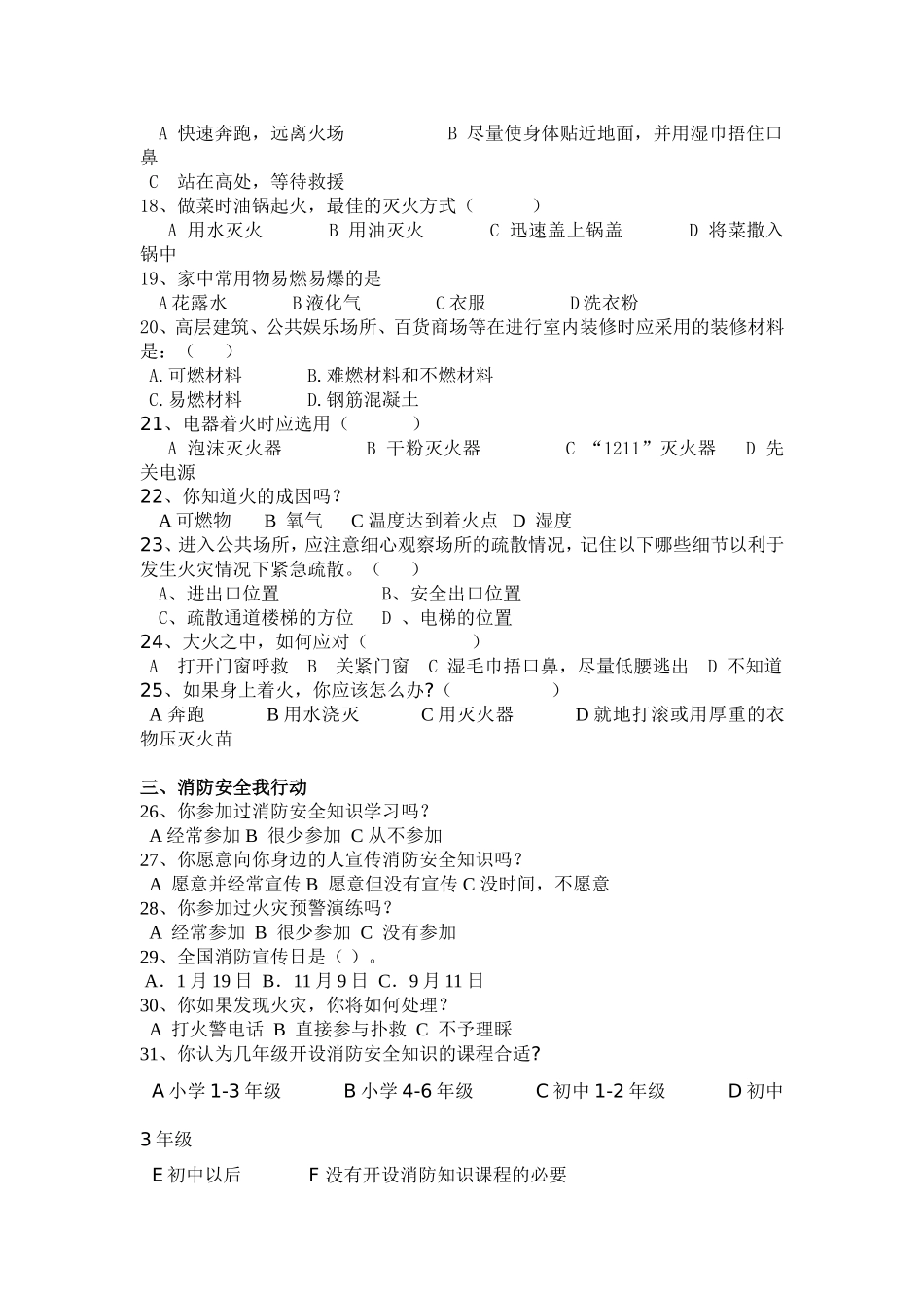 消防知识问卷调查表_第2页