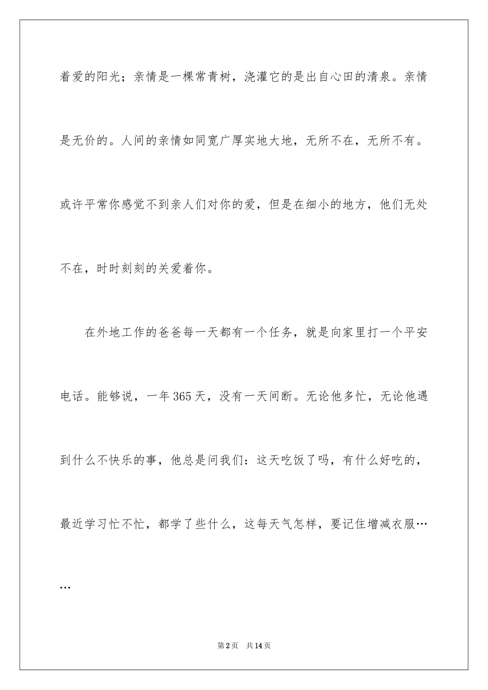 2024亲情话题作文_53_第2页