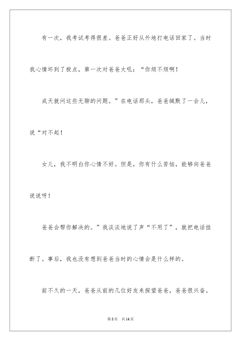 2024亲情话题作文_53_第3页