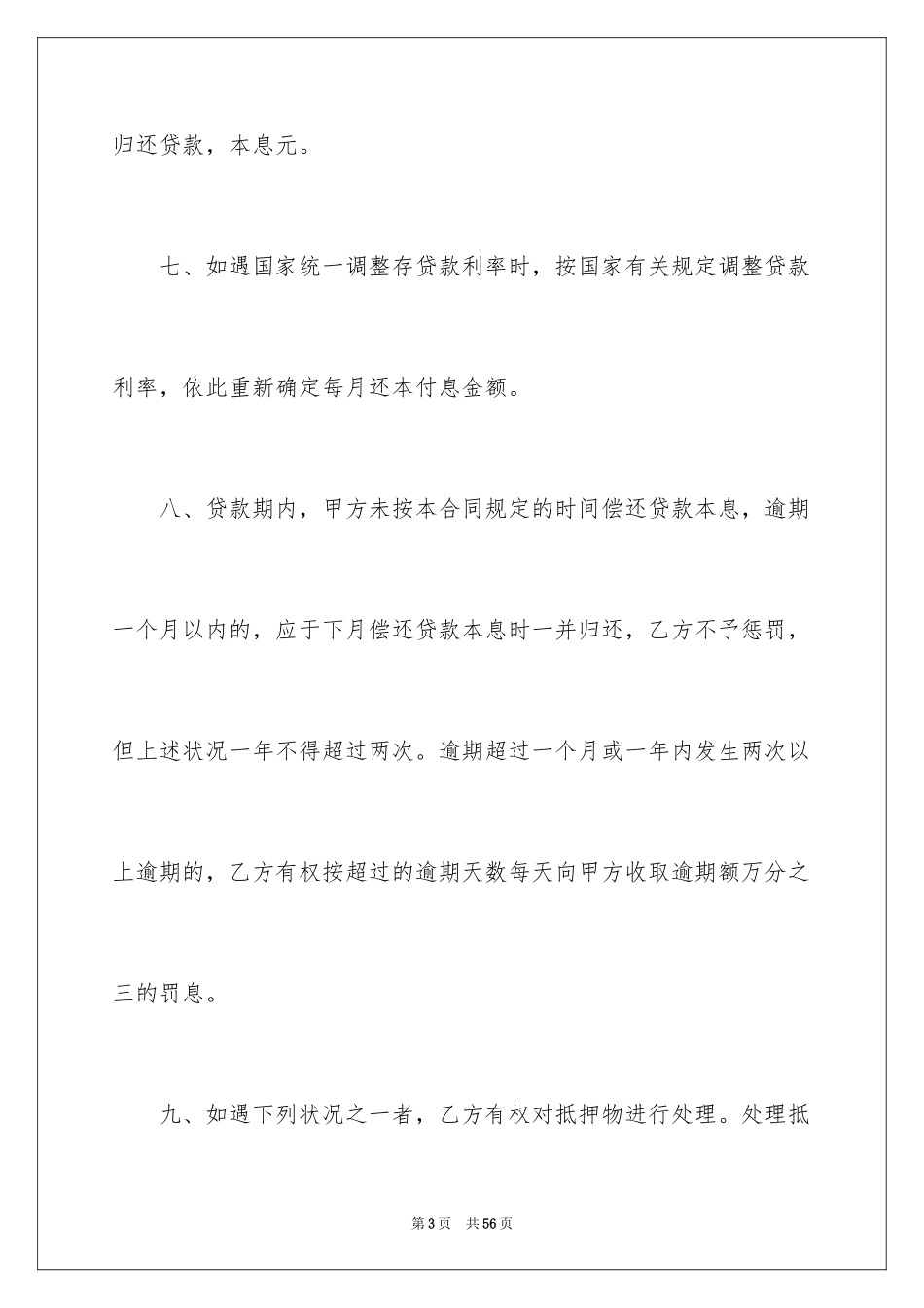 2024住房抵押合同_18_第3页