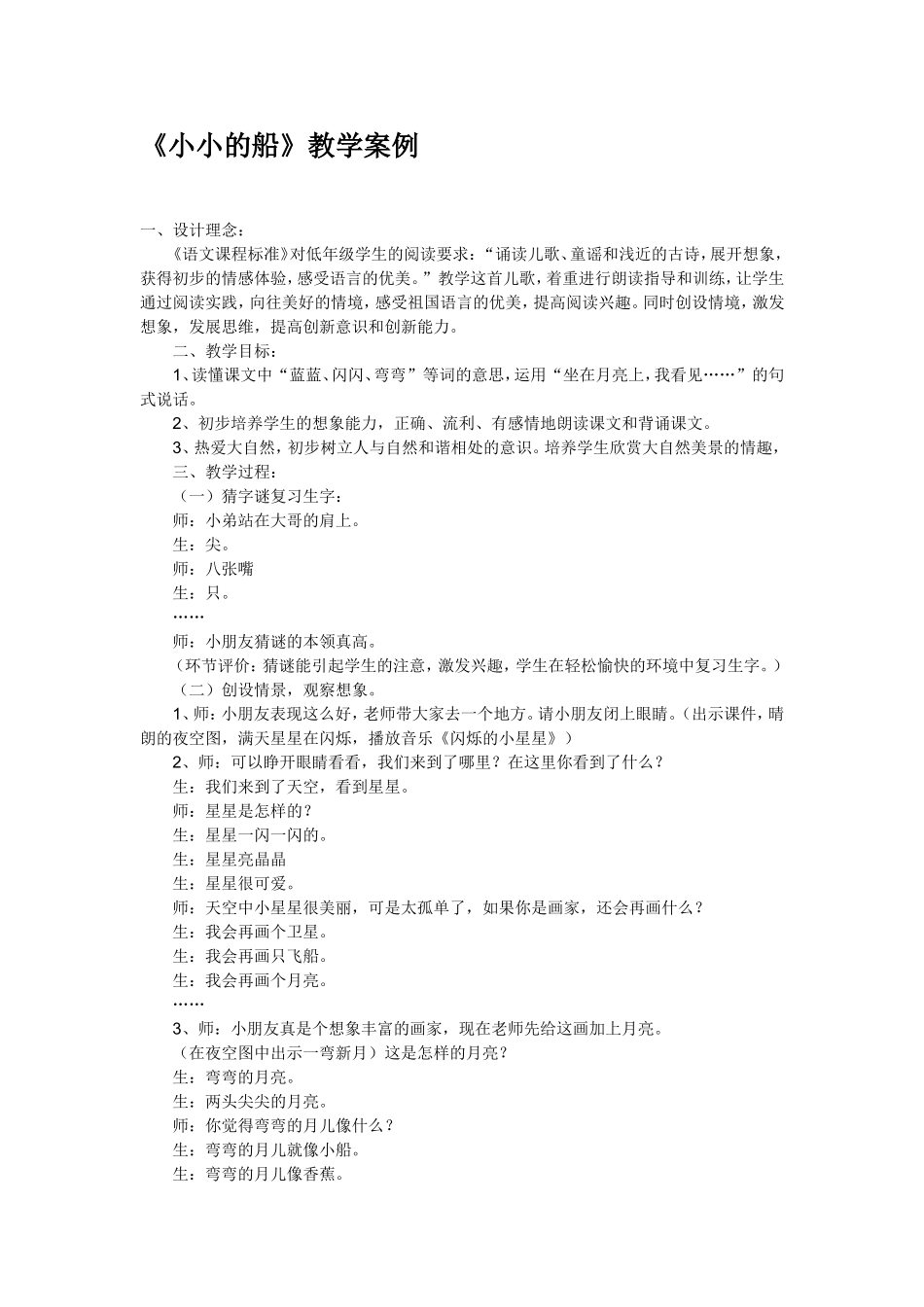 小小的船教学案例_第1页