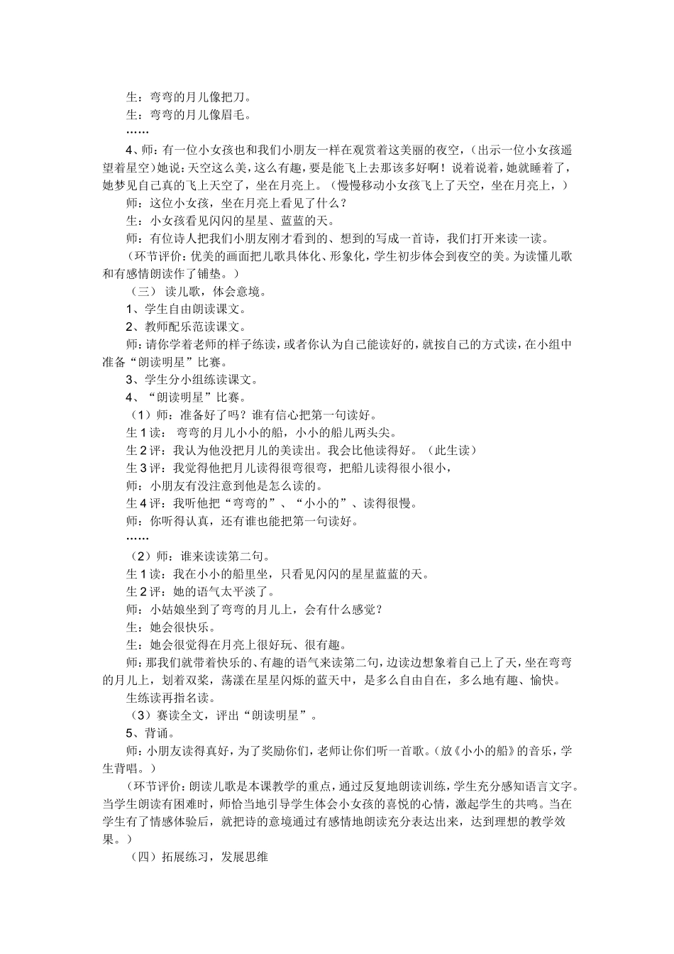 小小的船教学案例_第2页