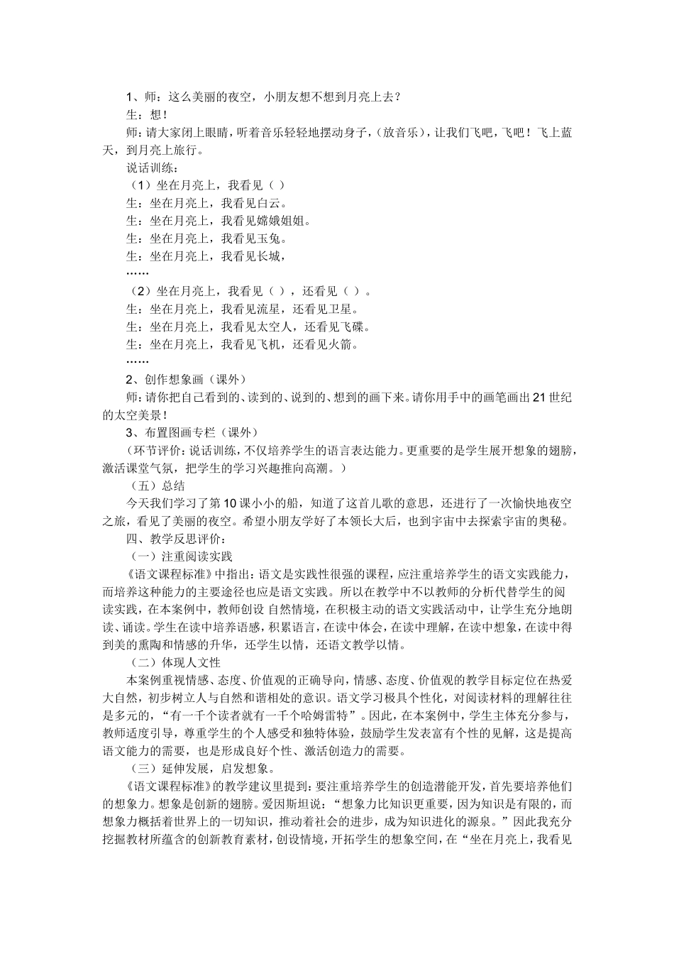 小小的船教学案例_第3页