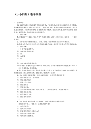 小小的船教学案例
