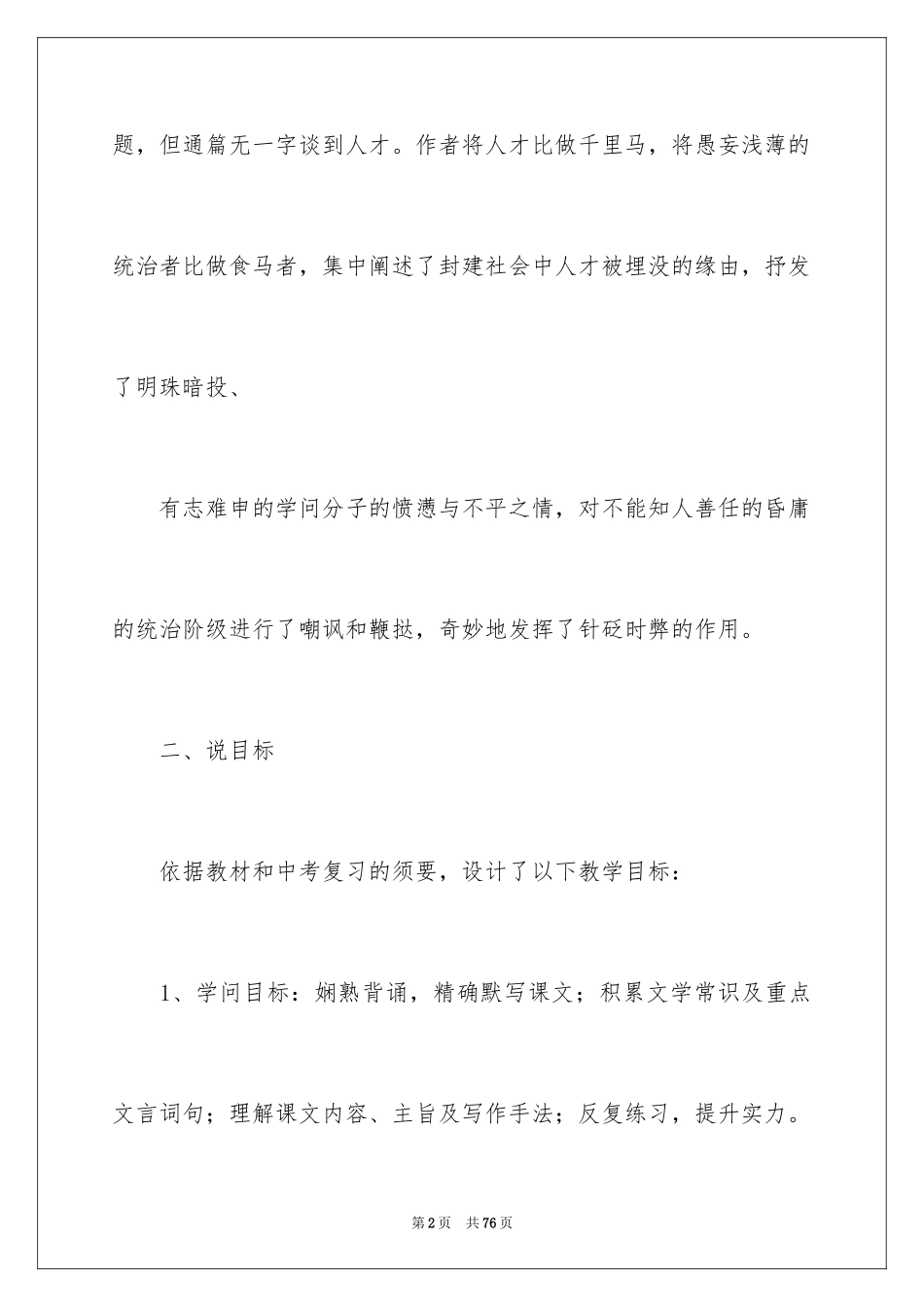 2024《马说》教案_8_第2页