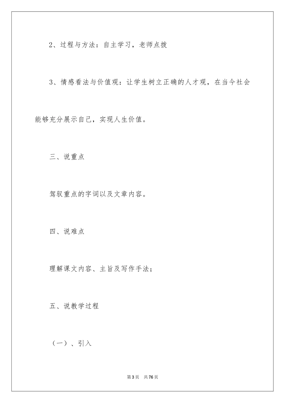 2024《马说》教案_8_第3页